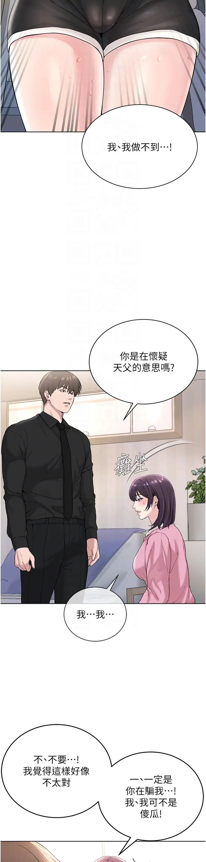 《邪教教主》漫画 第25話-教主的「物理治療」
