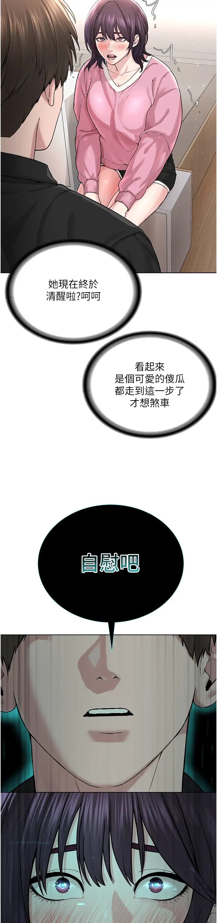 《邪教教主》漫画 第25話-教主的「物理治療」
