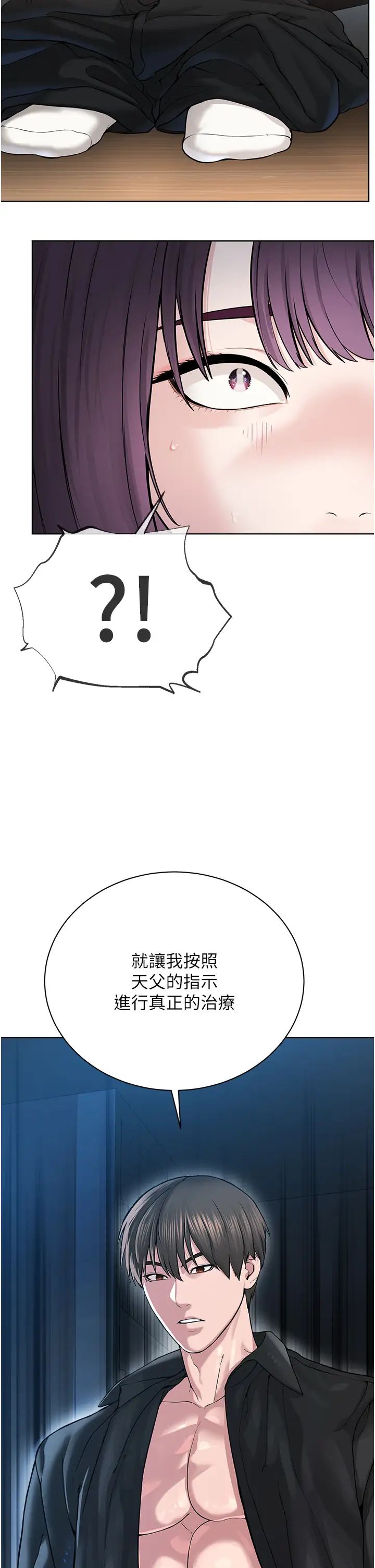 《邪教教主》漫画 第25話-教主的「物理治療」