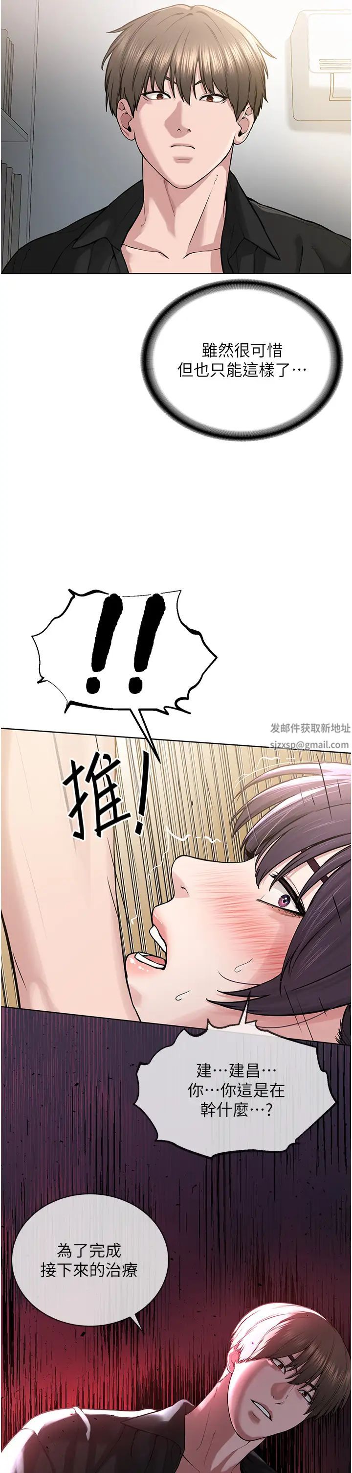 《邪教教主》漫画 第25話-教主的「物理治療」