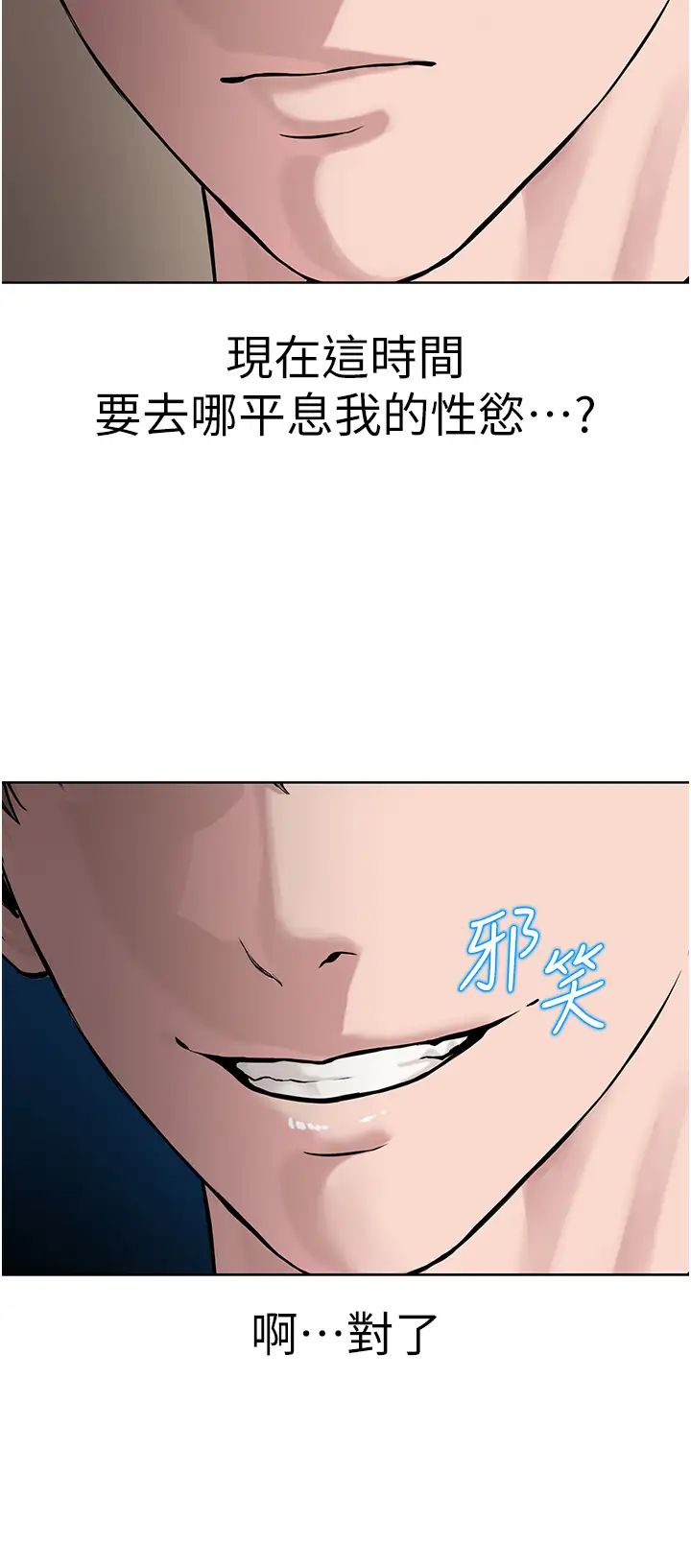 《邪教教主》漫画 第25話-教主的「物理治療」