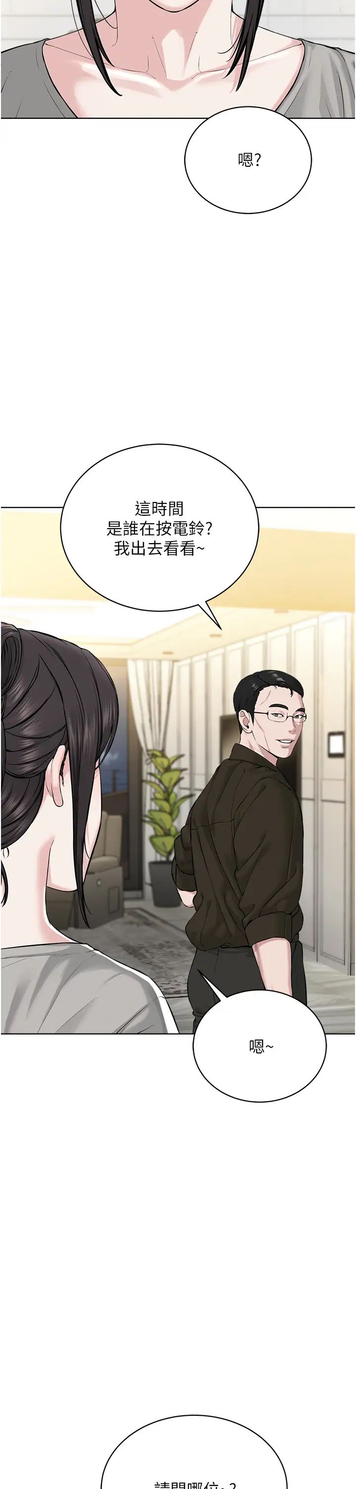 《邪教教主》漫画 第26話-絕對不能被老公發現