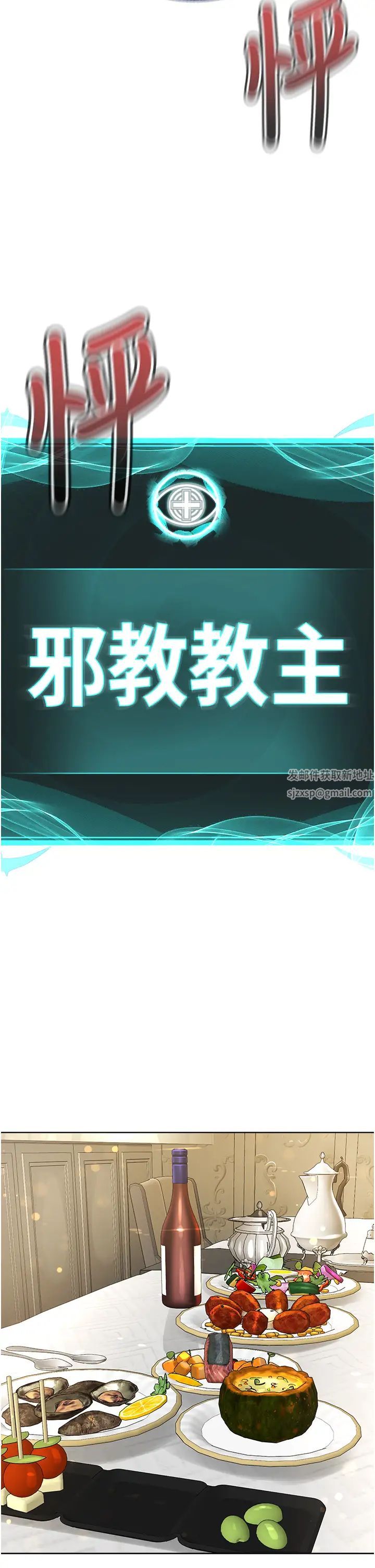 《邪教教主》漫画 第26話-絕對不能被老公發現