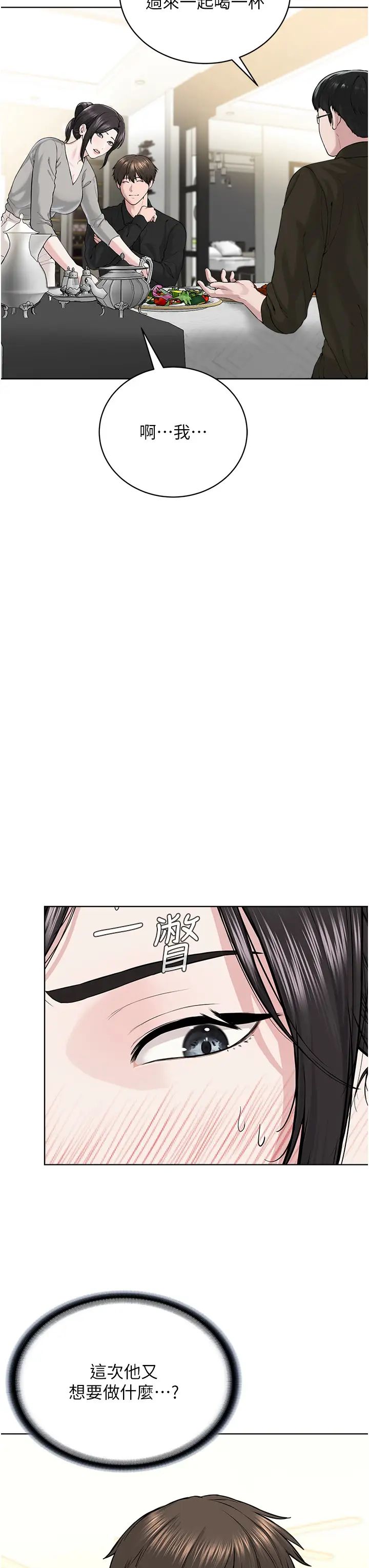 《邪教教主》漫画 第26話-絕對不能被老公發現