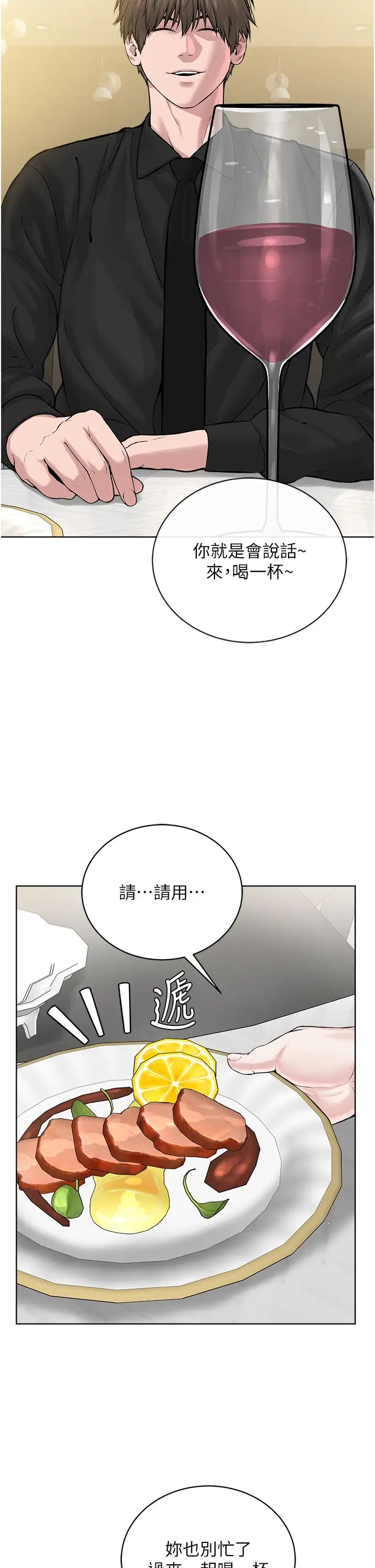 《邪教教主》漫画 第26話-絕對不能被老公發現