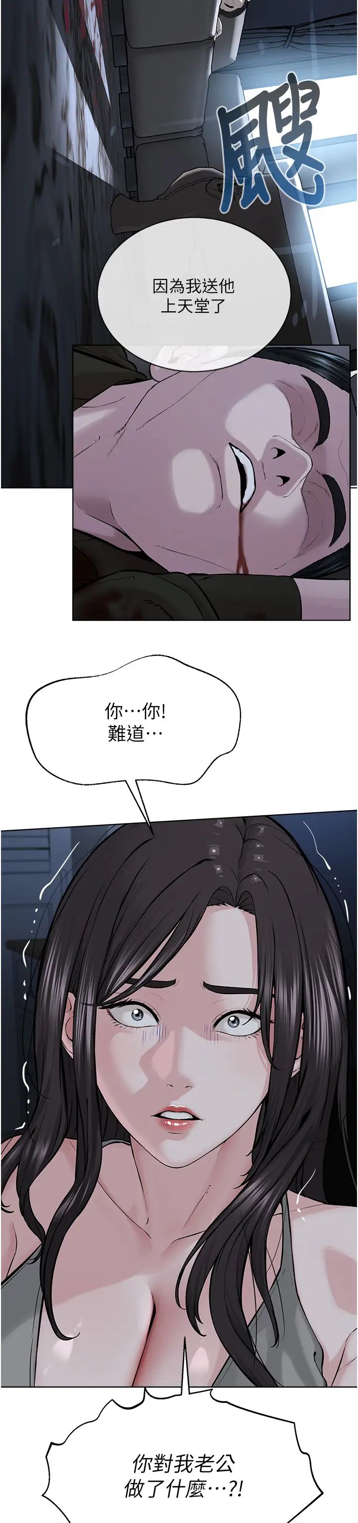 《邪教教主》漫画 第26話-絕對不能被老公發現