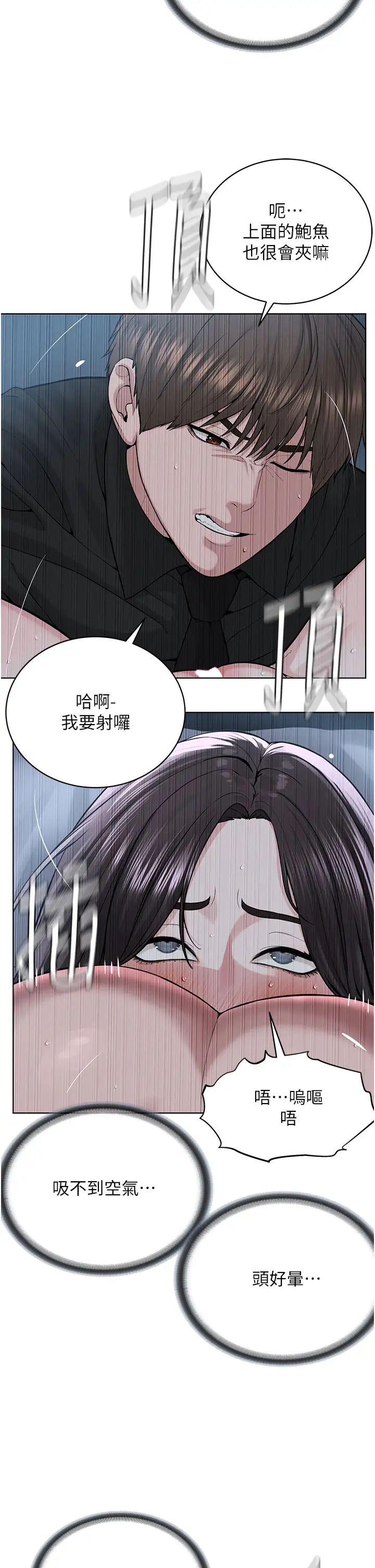 《邪教教主》漫画 第26話-絕對不能被老公發現