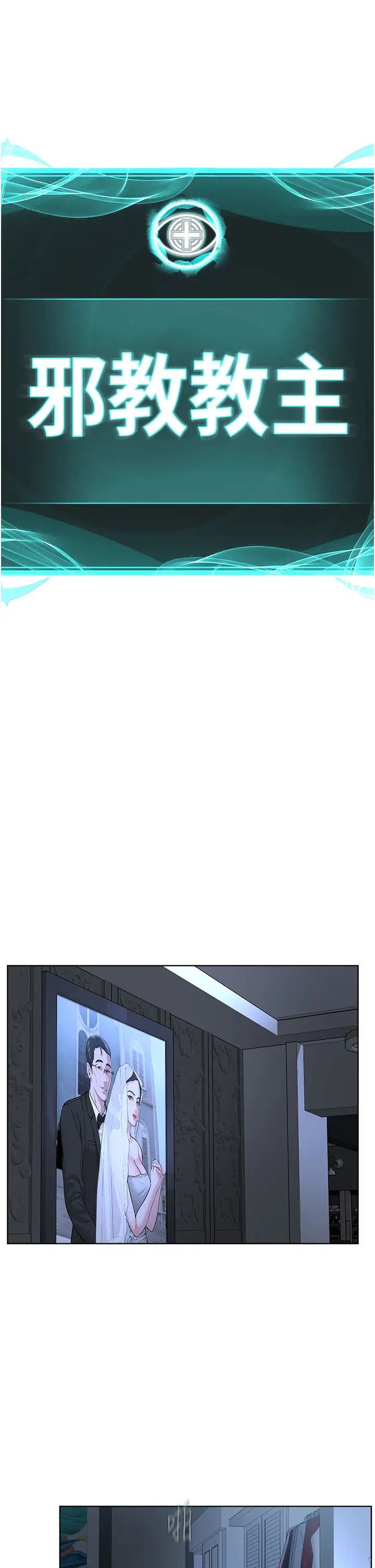 《邪教教主》漫画 第27話-蠟燭虐待