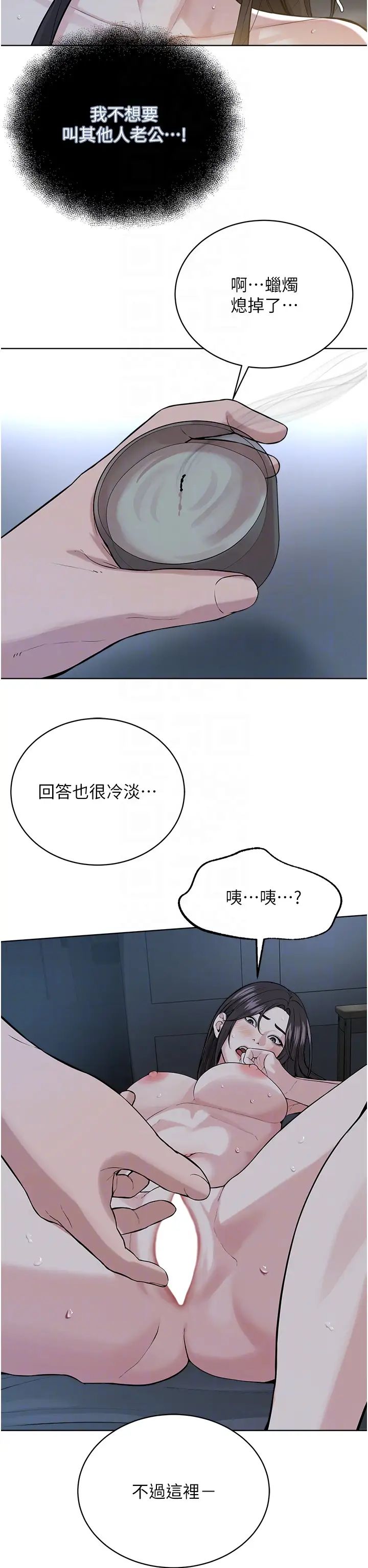 《邪教教主》漫画 第27話-蠟燭虐待