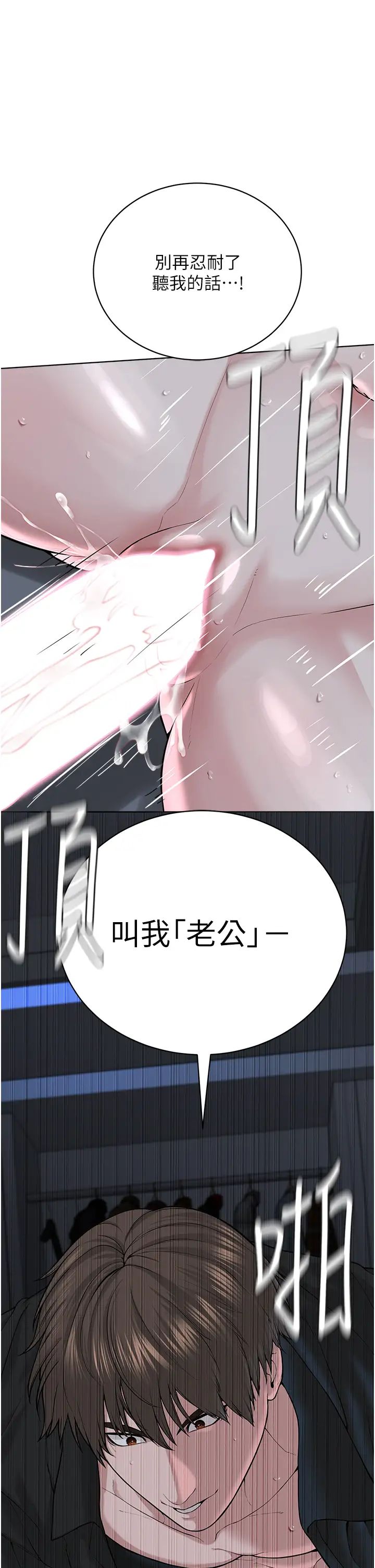 《邪教教主》漫画 第28話-在老公面前大戰一場