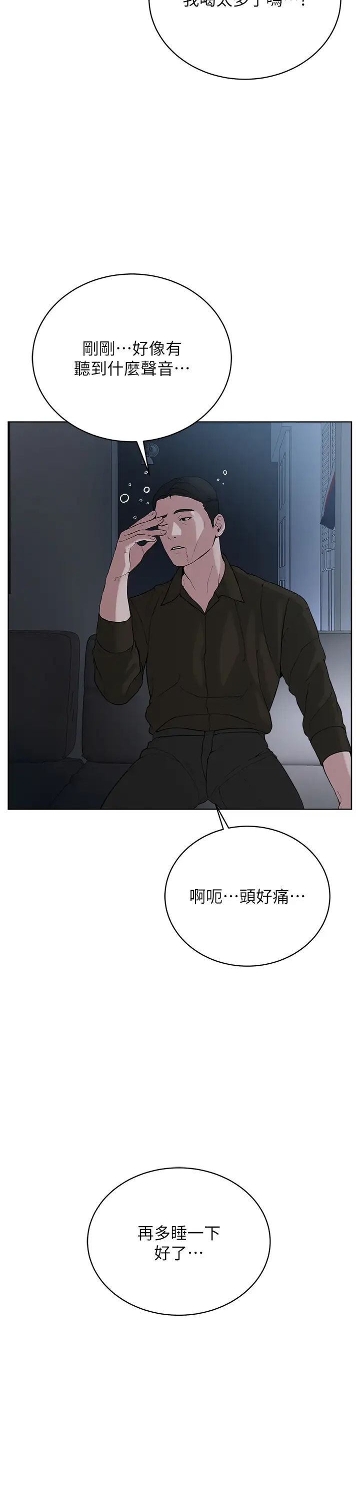 《邪教教主》漫画 第28話-在老公面前大戰一場
