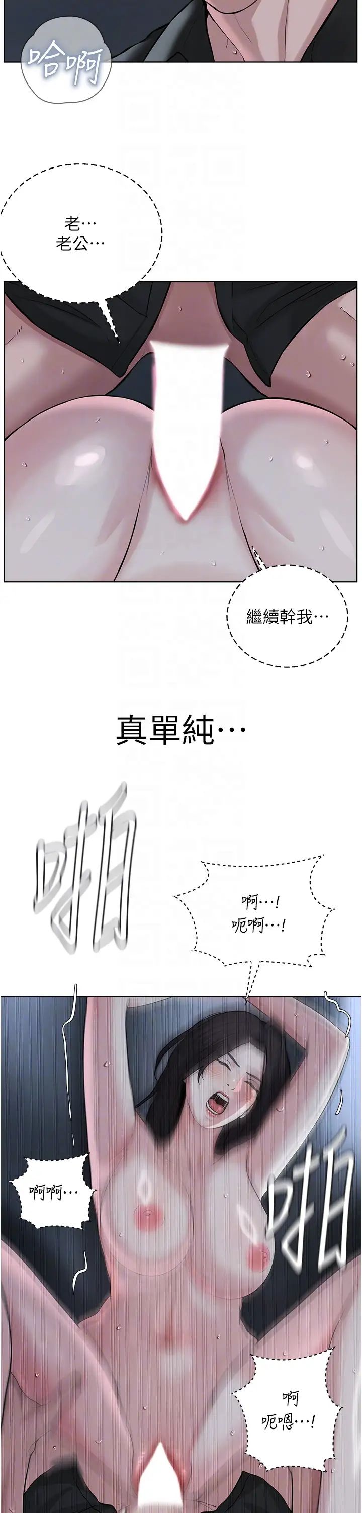《邪教教主》漫画 第28話-在老公面前大戰一場