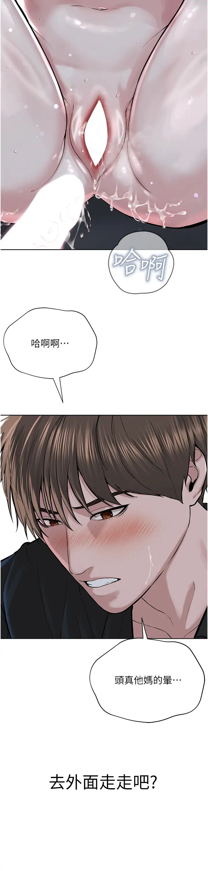 《邪教教主》漫画 第29話-喜不喜歡主人帶妳散步?