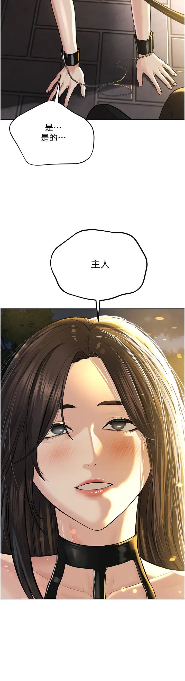 《邪教教主》漫画 第29話-喜不喜歡主人帶妳散步?