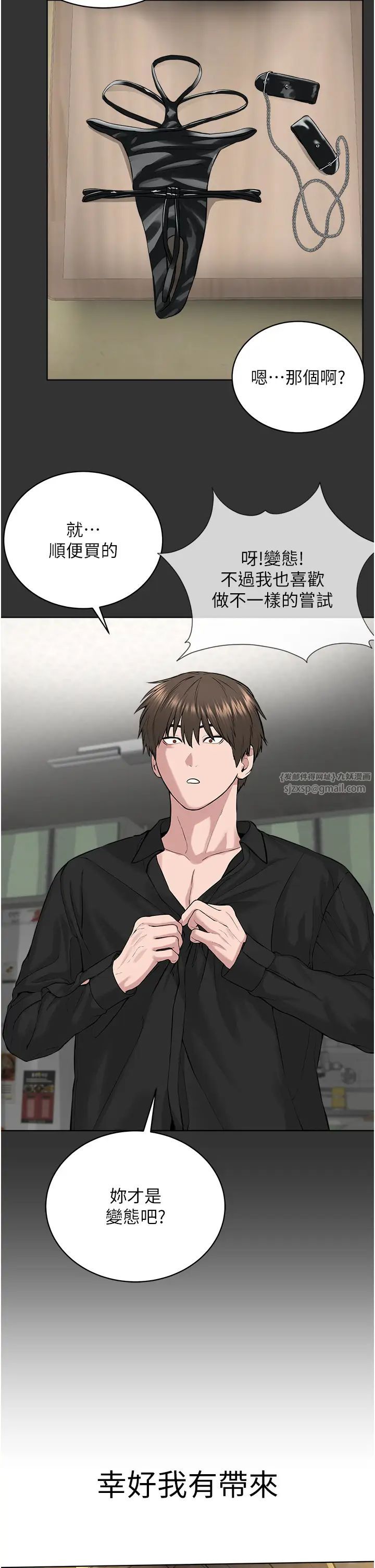 《邪教教主》漫画 第29話-喜不喜歡主人帶妳散步?