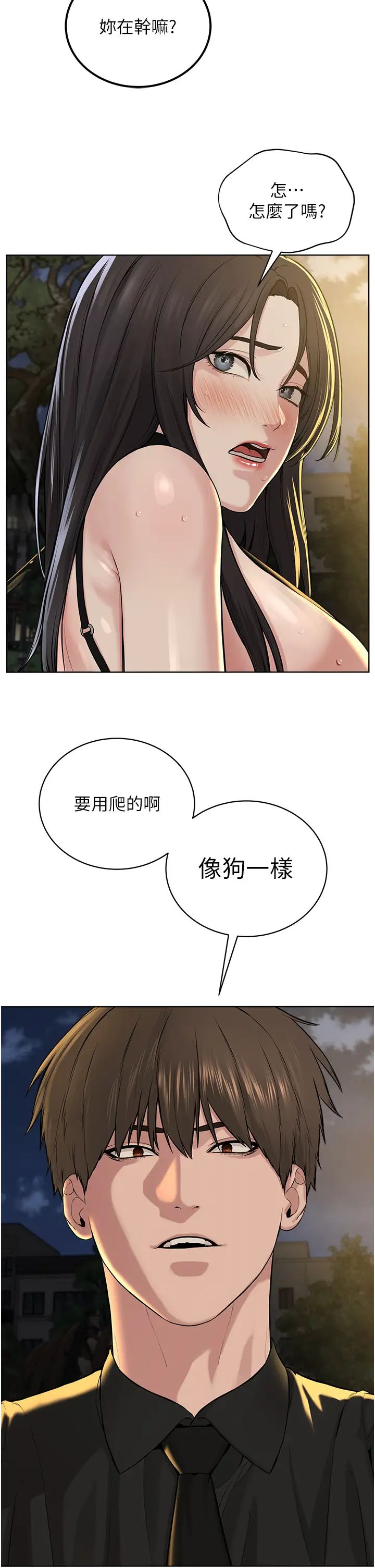 《邪教教主》漫画 第29話-喜不喜歡主人帶妳散步?