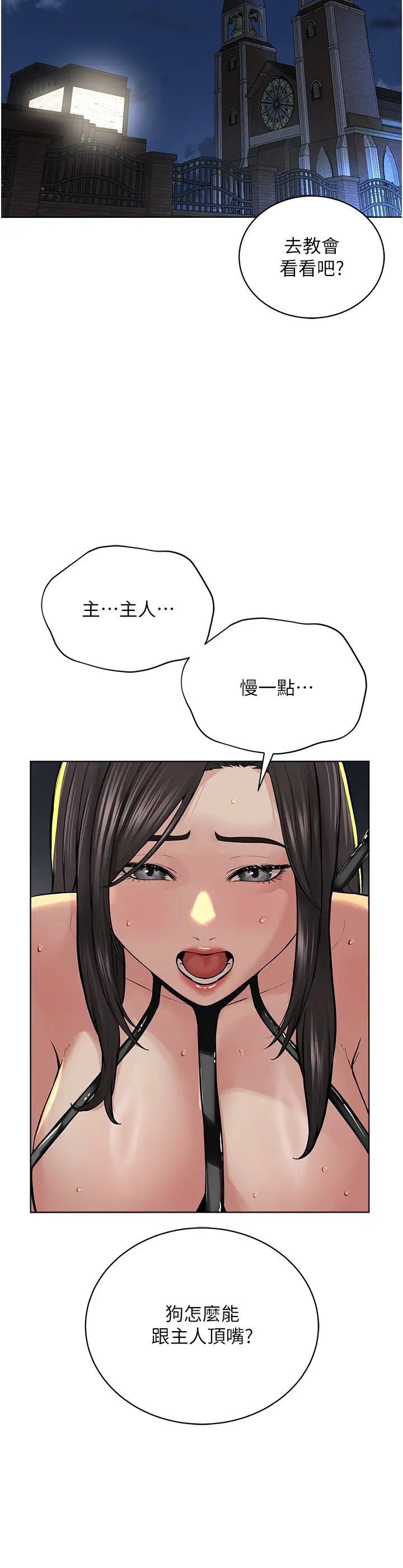 《邪教教主》漫画 第29話-喜不喜歡主人帶妳散步?