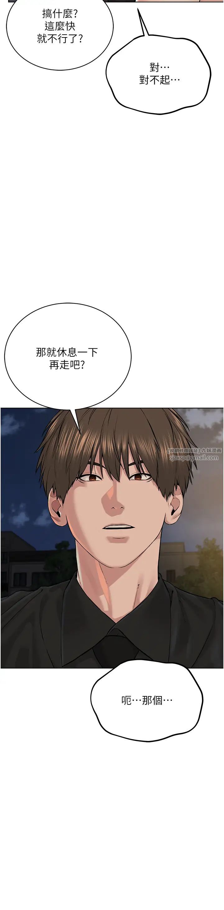 《邪教教主》漫画 第29話-喜不喜歡主人帶妳散步?
