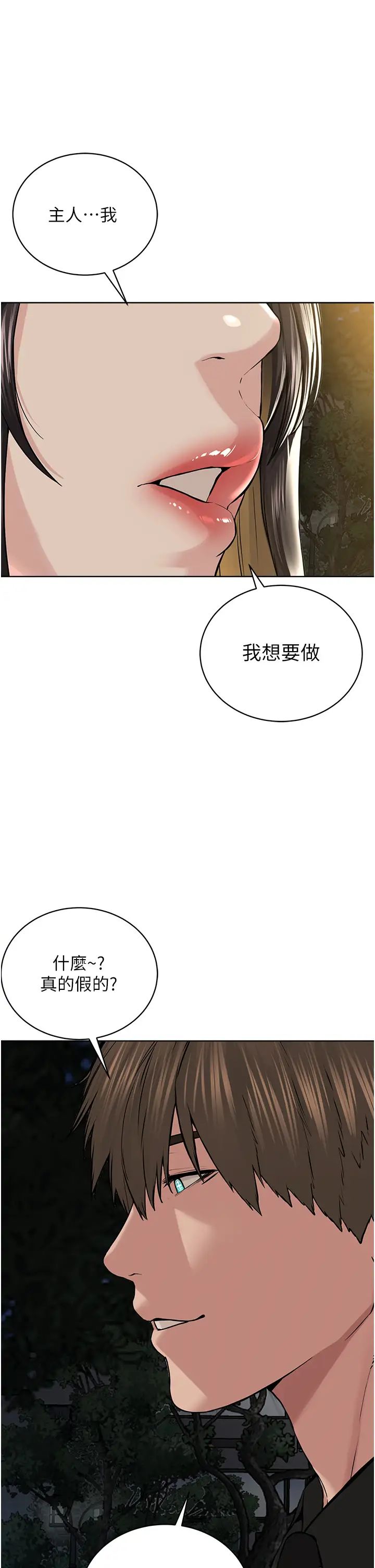 《邪教教主》漫画 第29話-喜不喜歡主人帶妳散步?