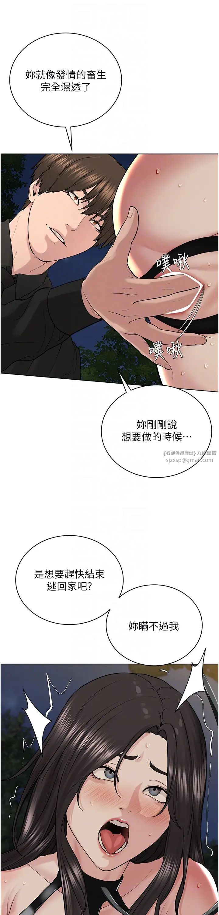 《邪教教主》漫画 第29話-喜不喜歡主人帶妳散步?