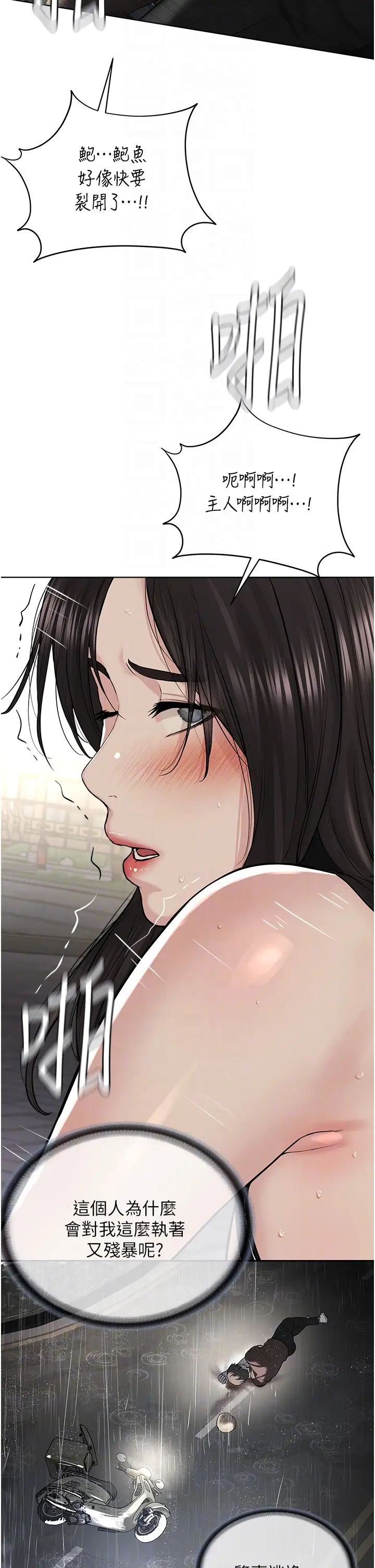 《邪教教主》漫画 第29話-喜不喜歡主人帶妳散步?