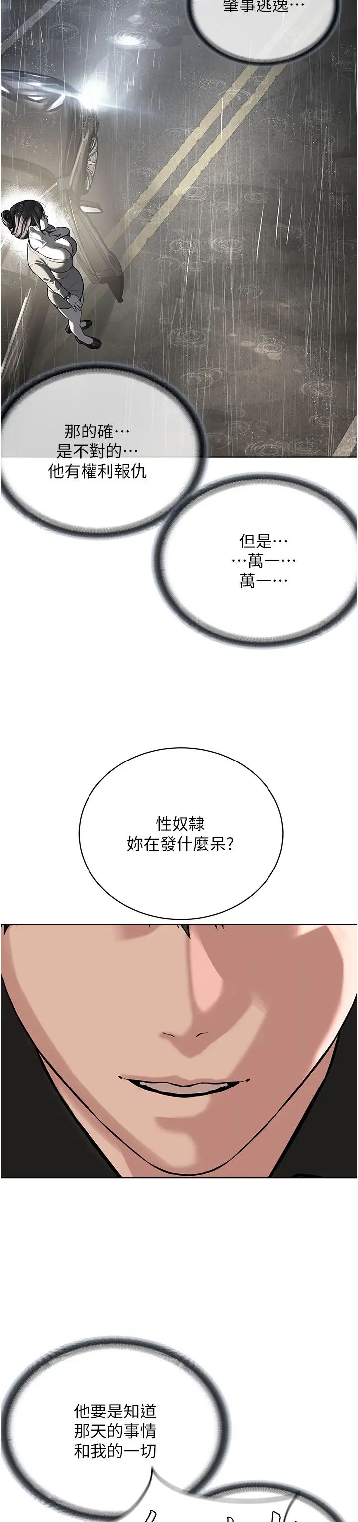 《邪教教主》漫画 第29話-喜不喜歡主人帶妳散步?