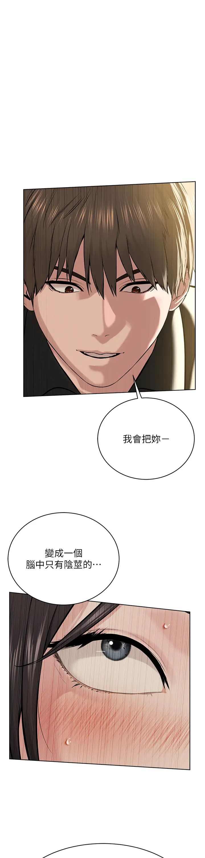 《邪教教主》漫画 第29話-喜不喜歡主人帶妳散步?