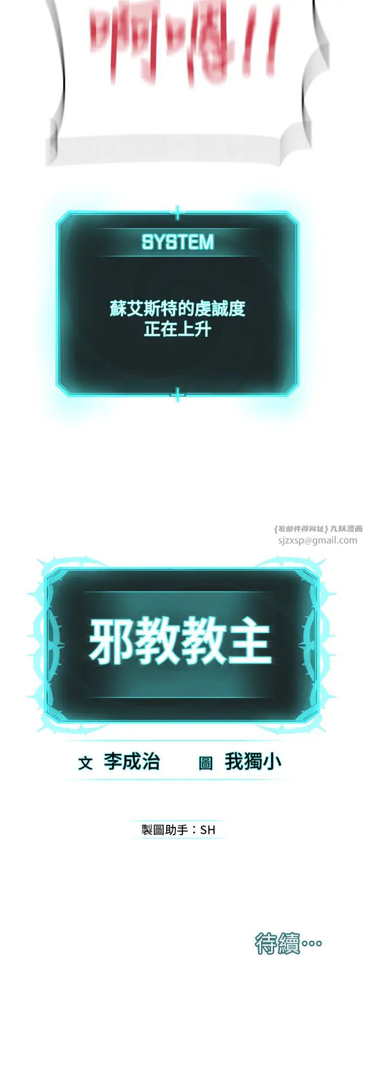 《邪教教主》漫画 第29話-喜不喜歡主人帶妳散步?