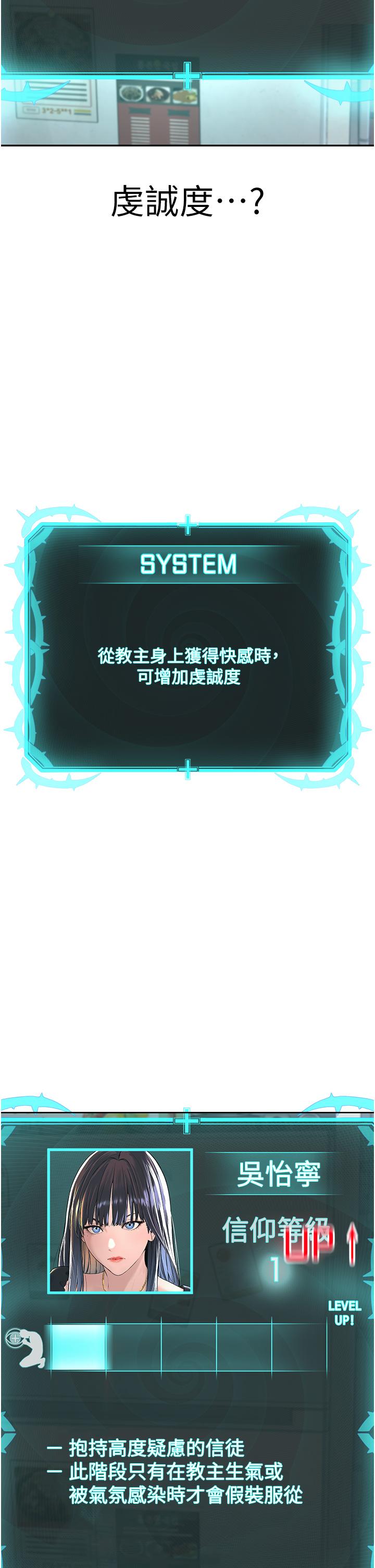 《邪教教主》漫画 第3話-插越爽，越虔誠