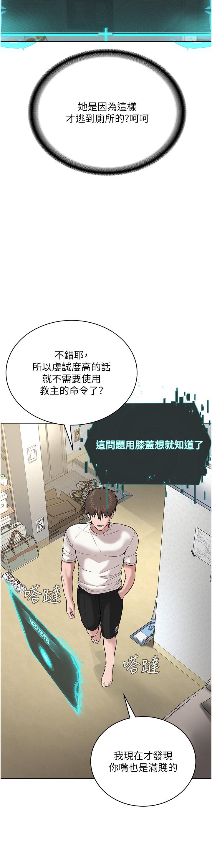 《邪教教主》漫画 第3話-插越爽，越虔誠