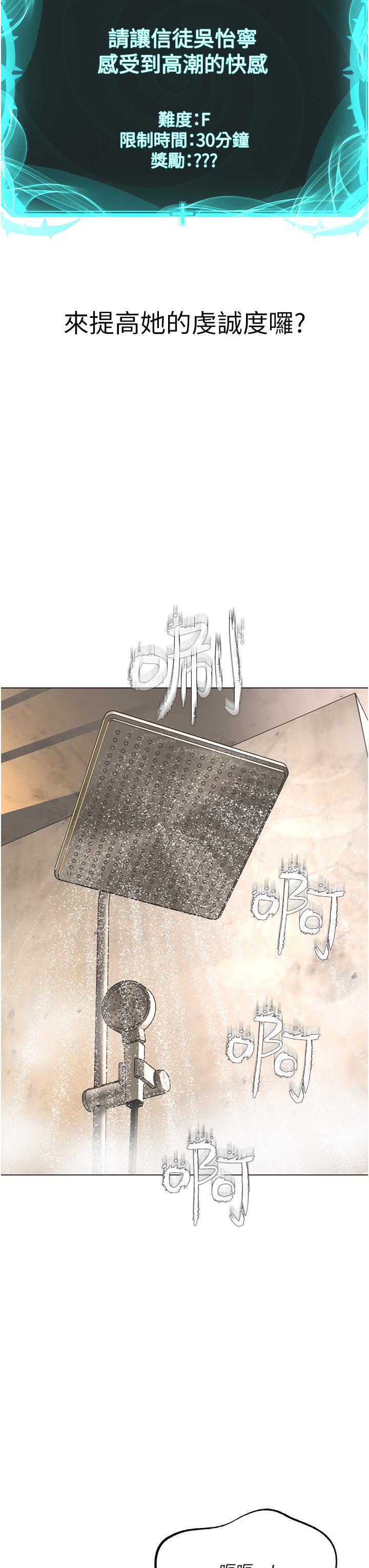 《邪教教主》漫画 第3話-插越爽，越虔誠