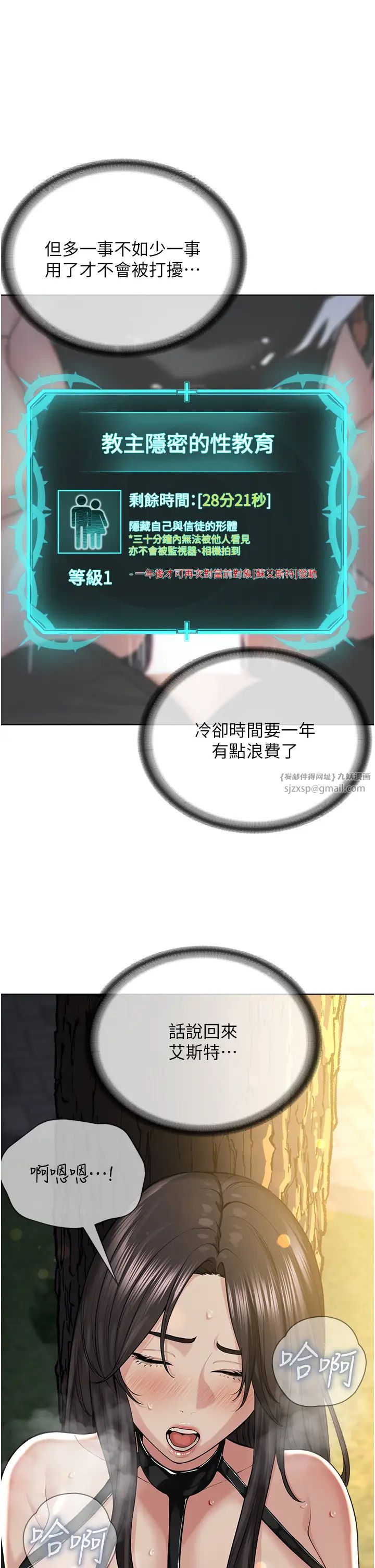 《邪教教主》漫画 第30話-對主人忠誠的性奴