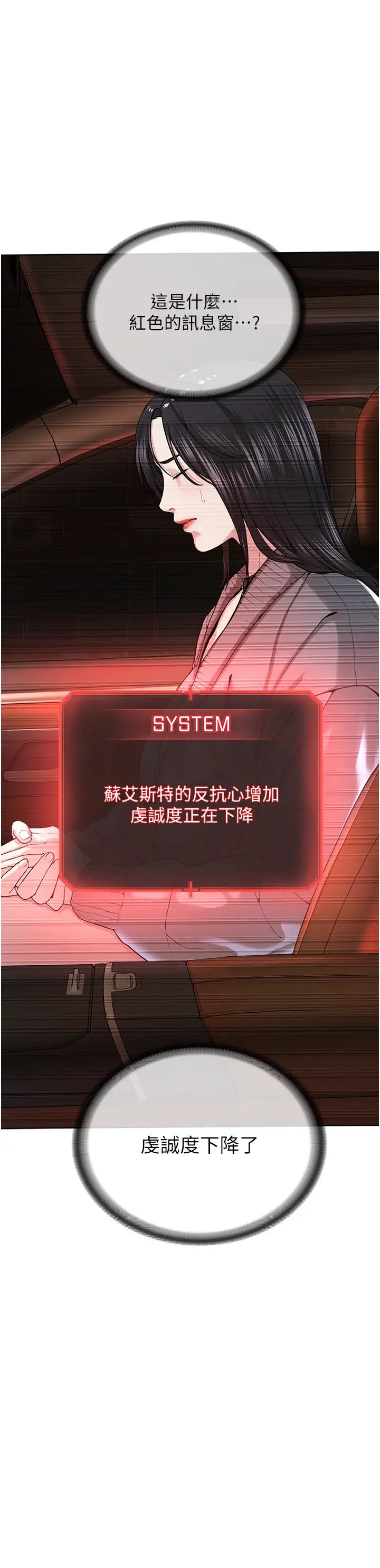 《邪教教主》漫画 第31話-信徒調教計畫