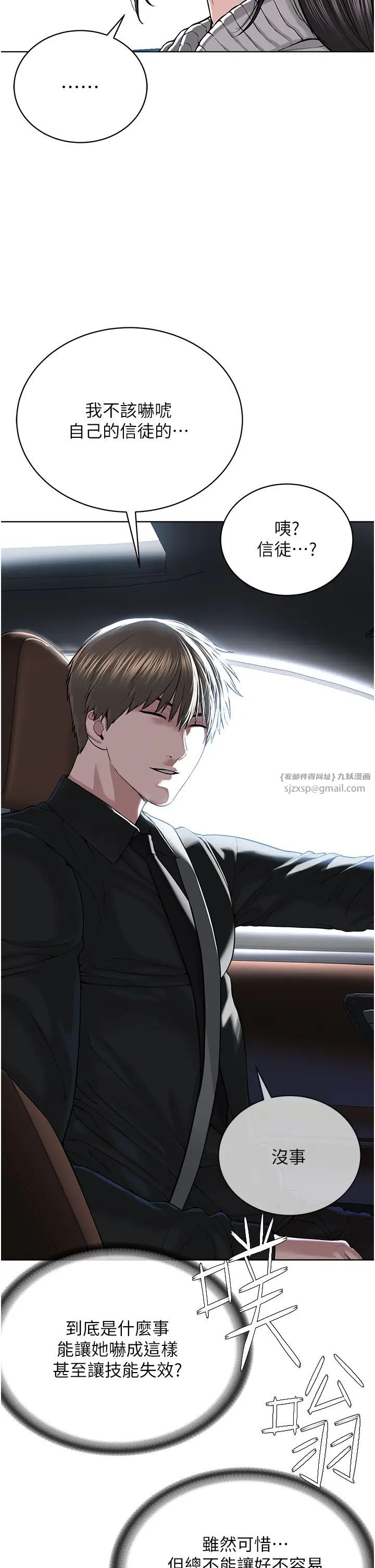 《邪教教主》漫画 第31話-信徒調教計畫