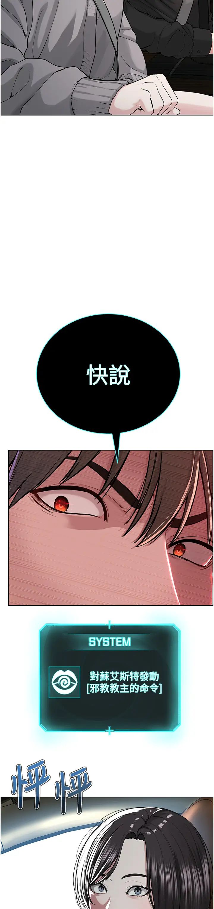 《邪教教主》漫画 第31話-信徒調教計畫