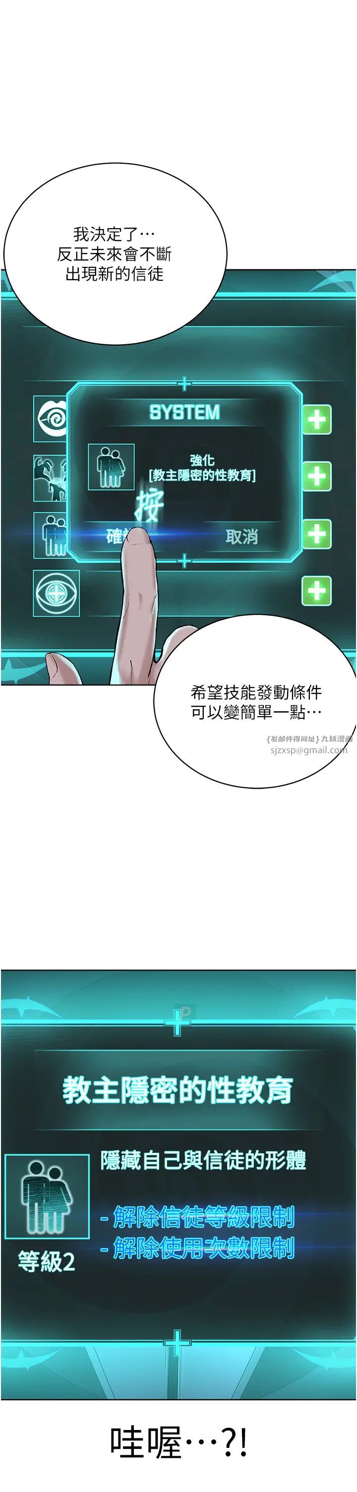 《邪教教主》漫画 第31話-信徒調教計畫