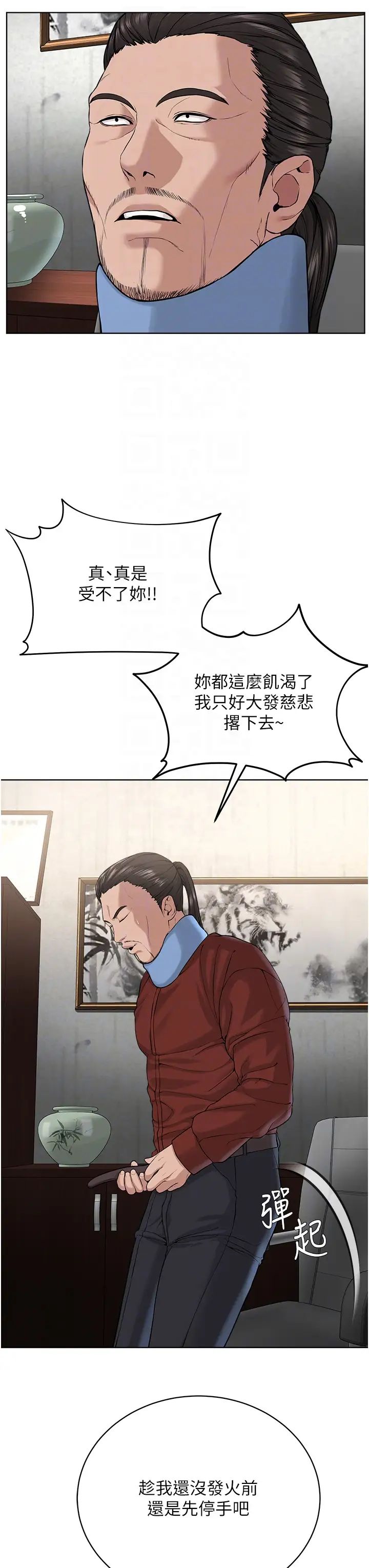 《邪教教主》漫画 第31話-信徒調教計畫