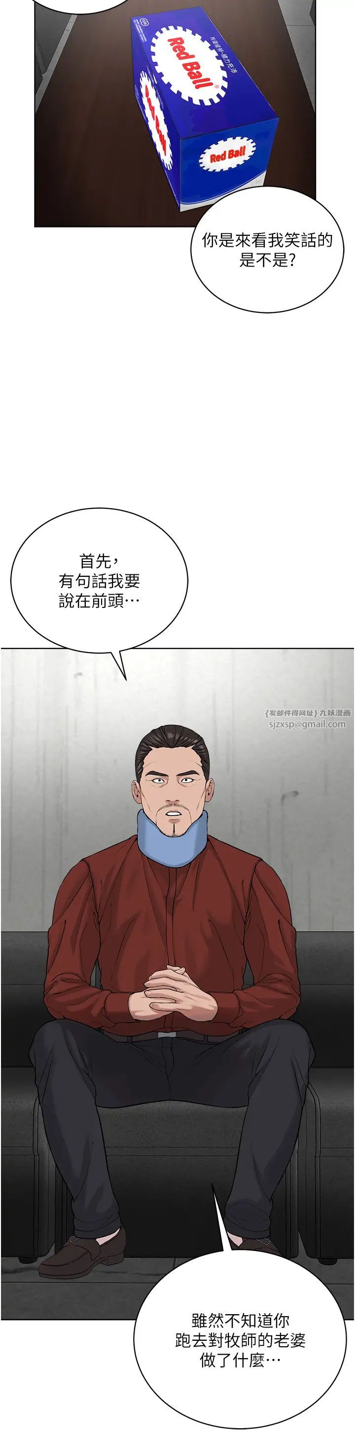 《邪教教主》漫画 第31話-信徒調教計畫