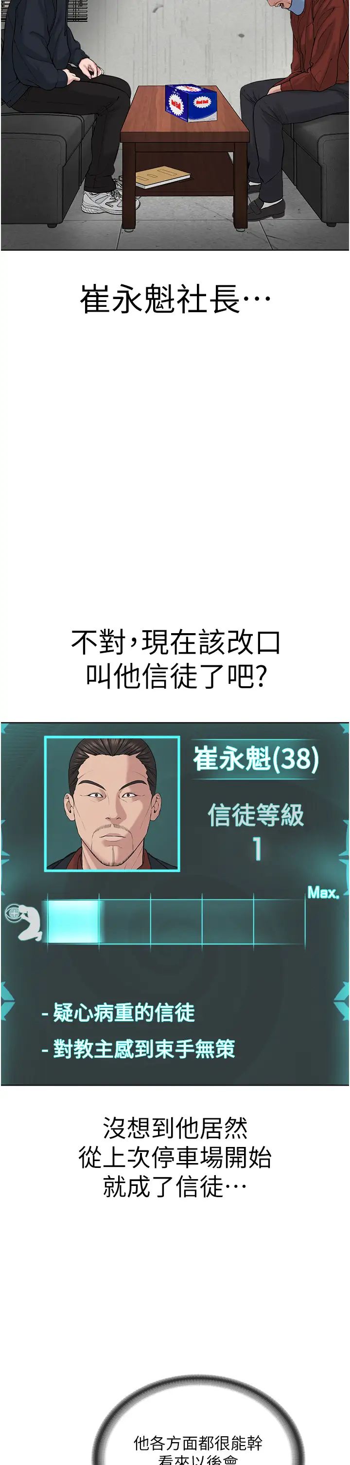 《邪教教主》漫画 第31話-信徒調教計畫