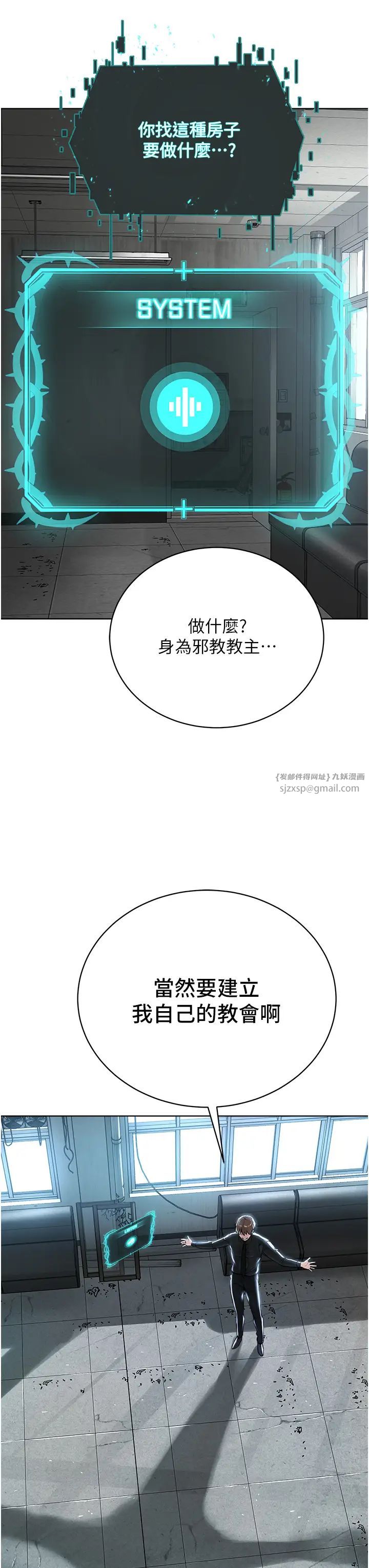《邪教教主》漫画 第31話-信徒調教計畫