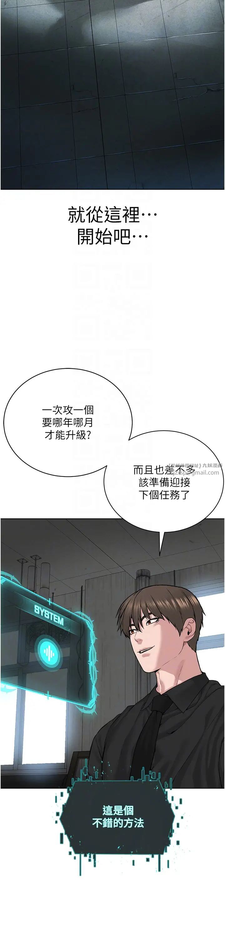 《邪教教主》漫画 第31話-信徒調教計畫