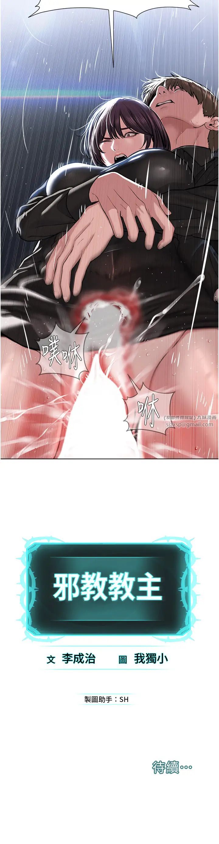 《邪教教主》漫画 第32話-緊緊包覆肉棒的處女鮑