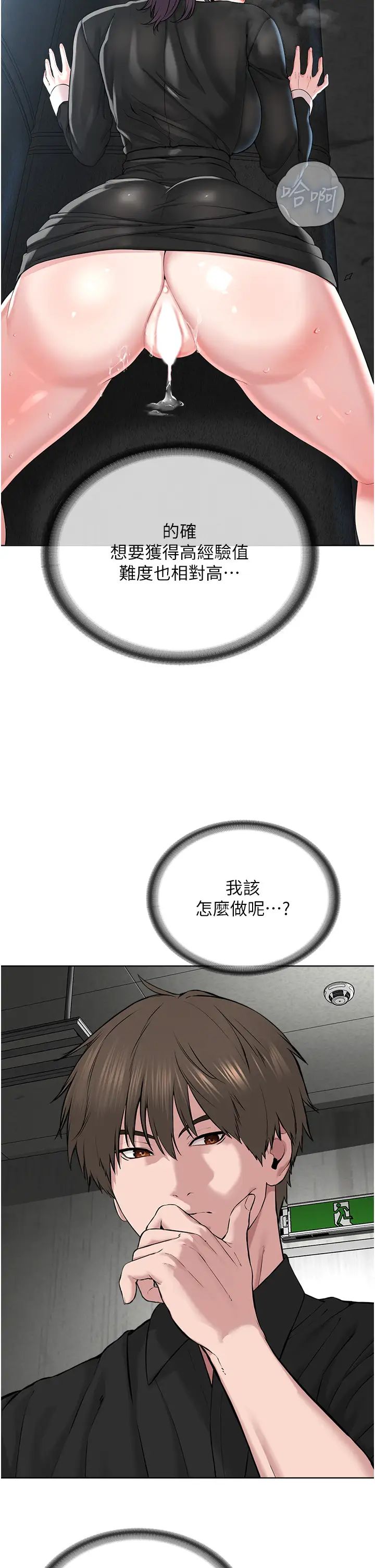 《邪教教主》漫画 第33話-我想接受教主的調教