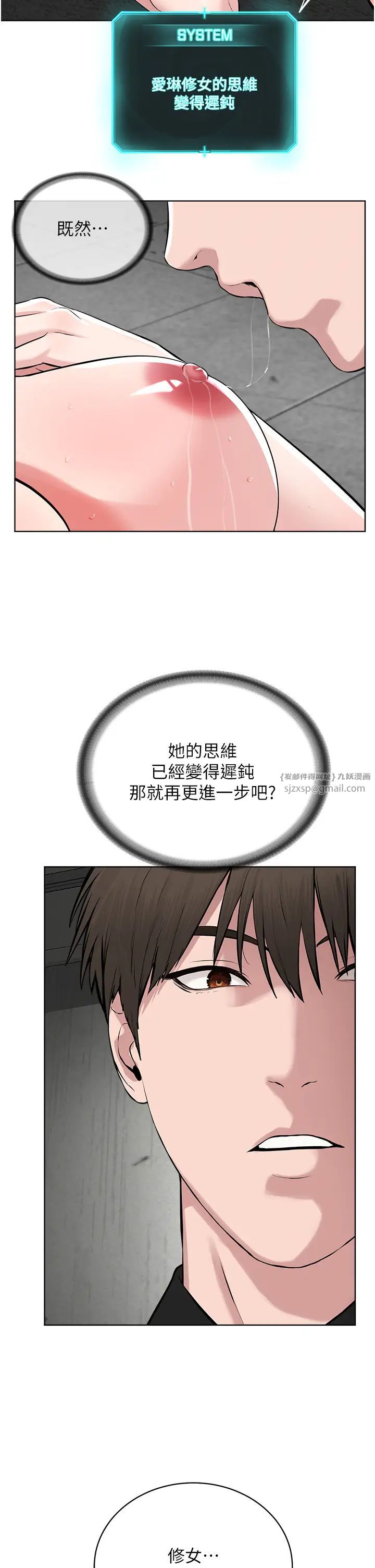 《邪教教主》漫画 第33話-我想接受教主的調教