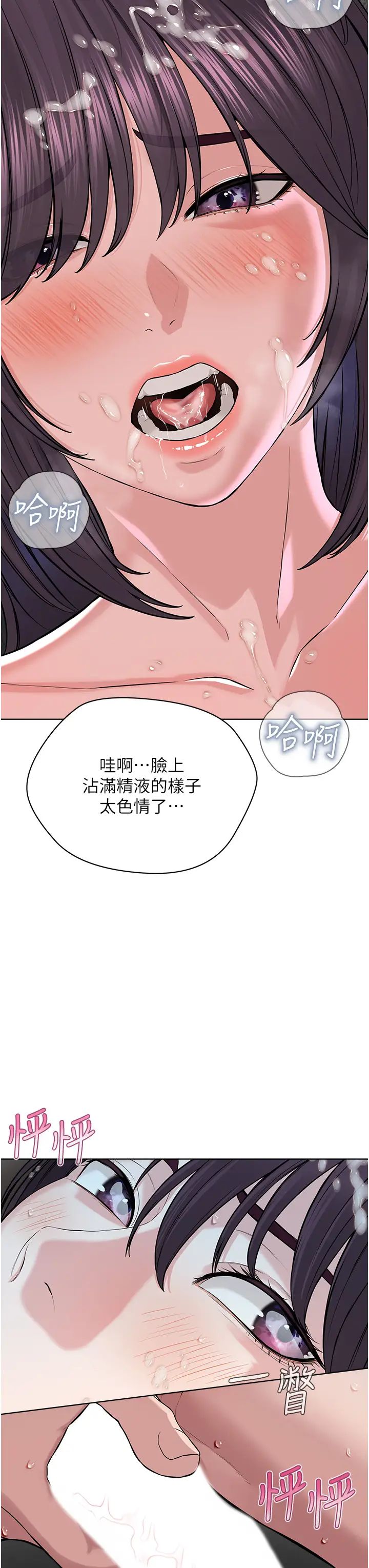 《邪教教主》漫画 第34話-人傢想要你射進來♥