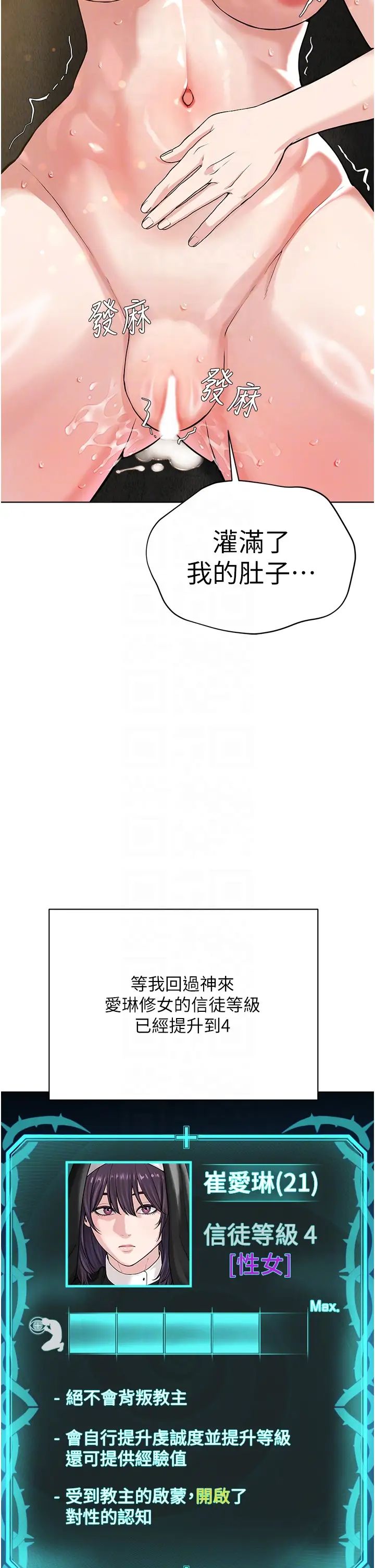 《邪教教主》漫画 第34話-人傢想要你射進來♥