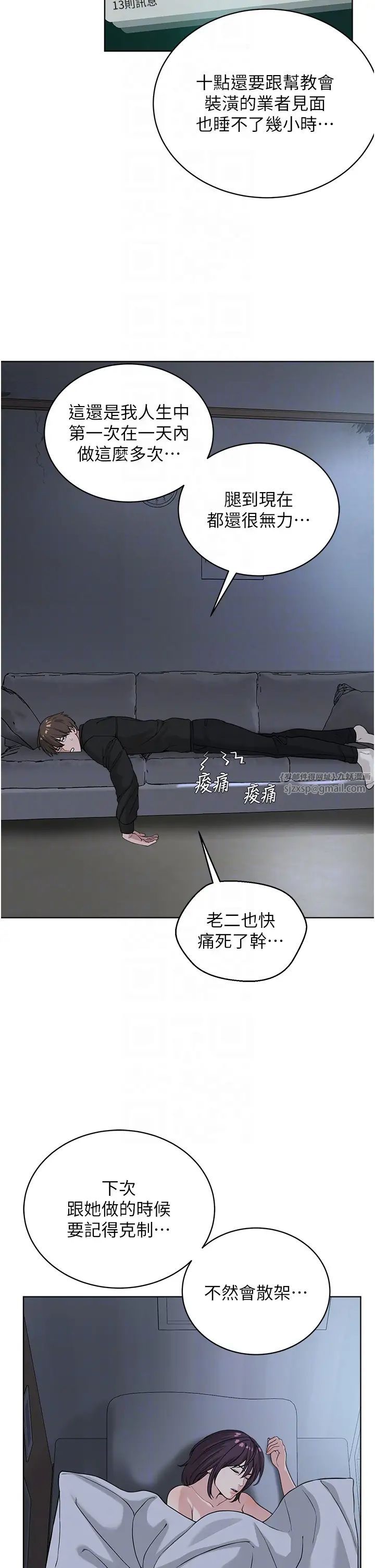 《邪教教主》漫画 第34話-人傢想要你射進來♥
