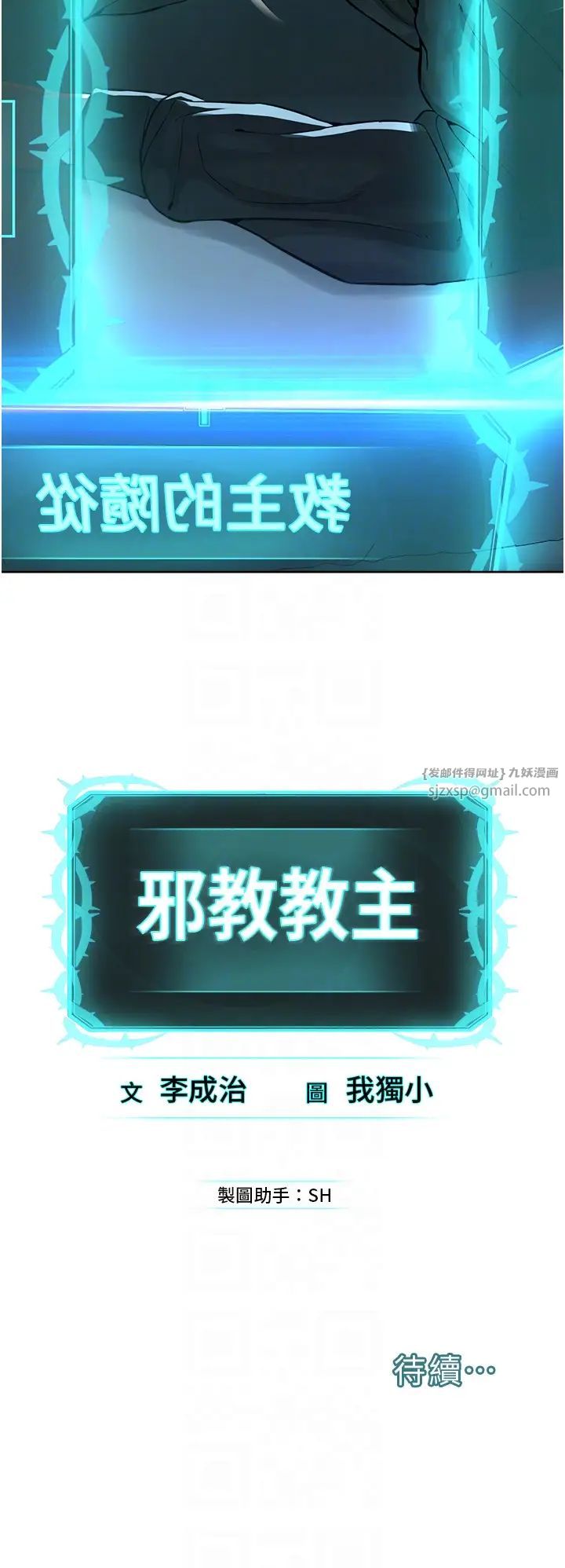 《邪教教主》漫画 第34話-人傢想要你射進來♥