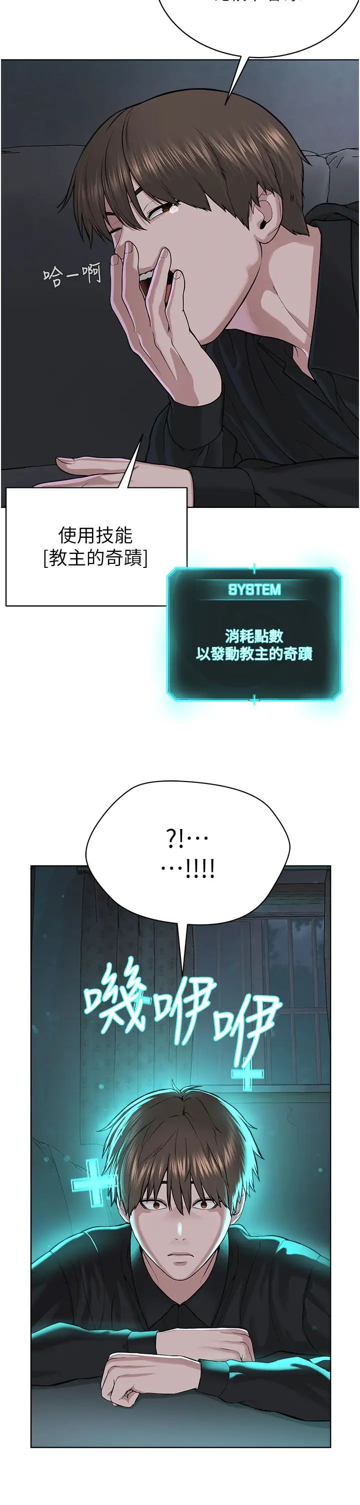 《邪教教主》漫画 第35話-當晚的真相