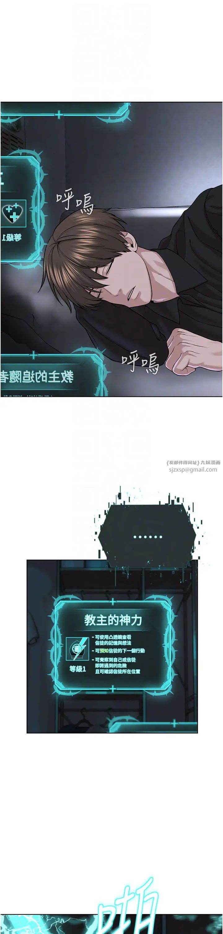 《邪教教主》漫画 第35話-當晚的真相